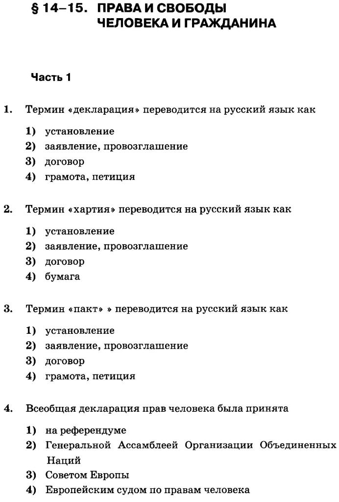 Контрольная работа по теме Права человека и гражданина